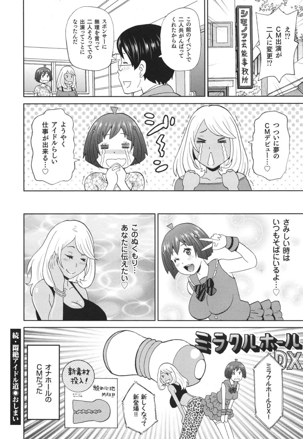 悶絶フリースタイル Page.169