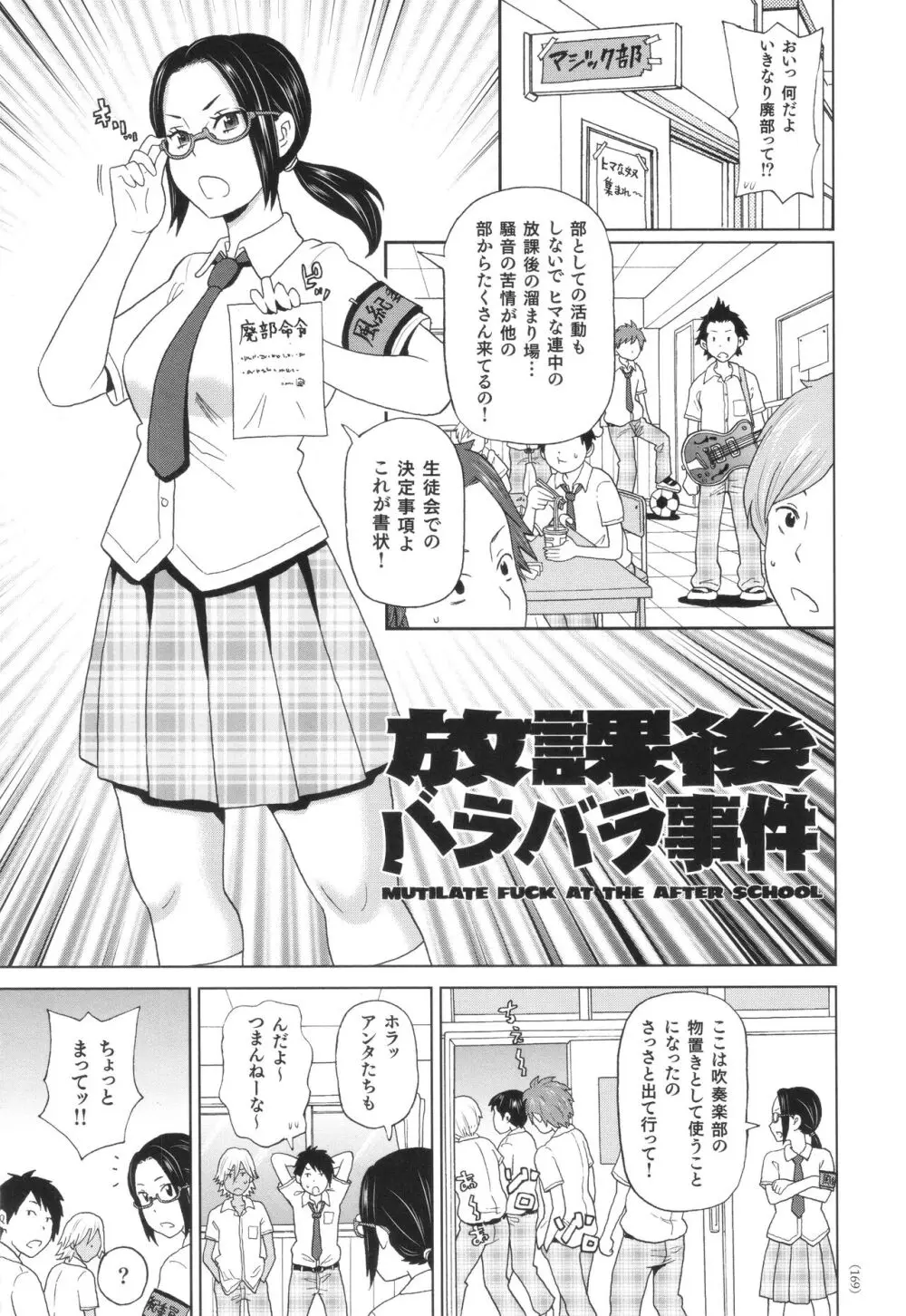 悶絶フリースタイル Page.170