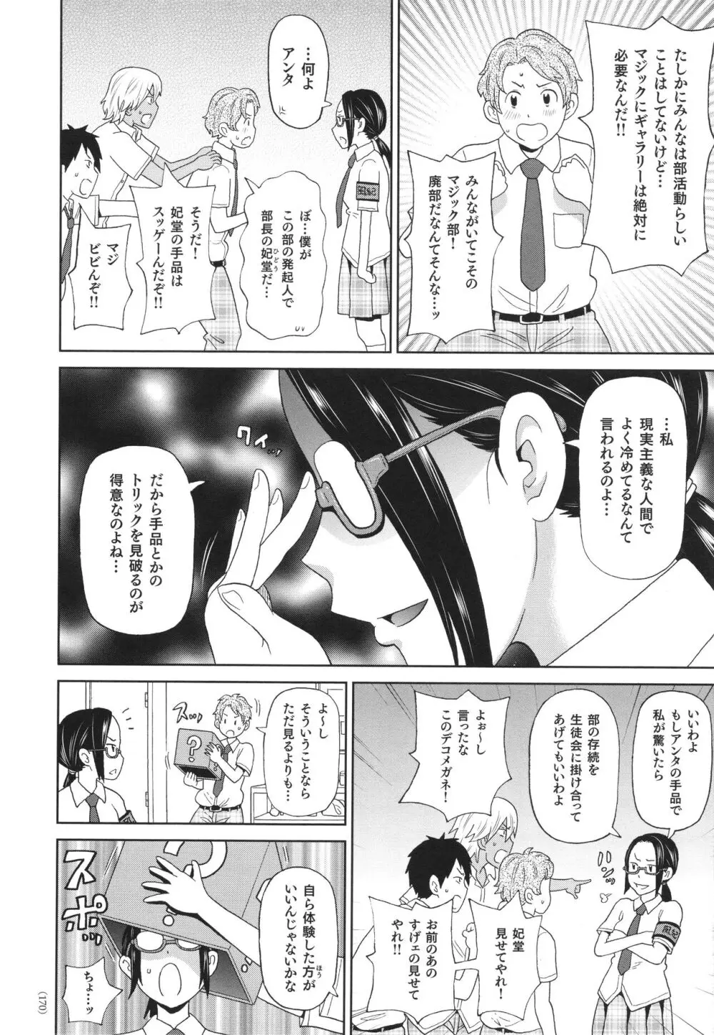 悶絶フリースタイル Page.171