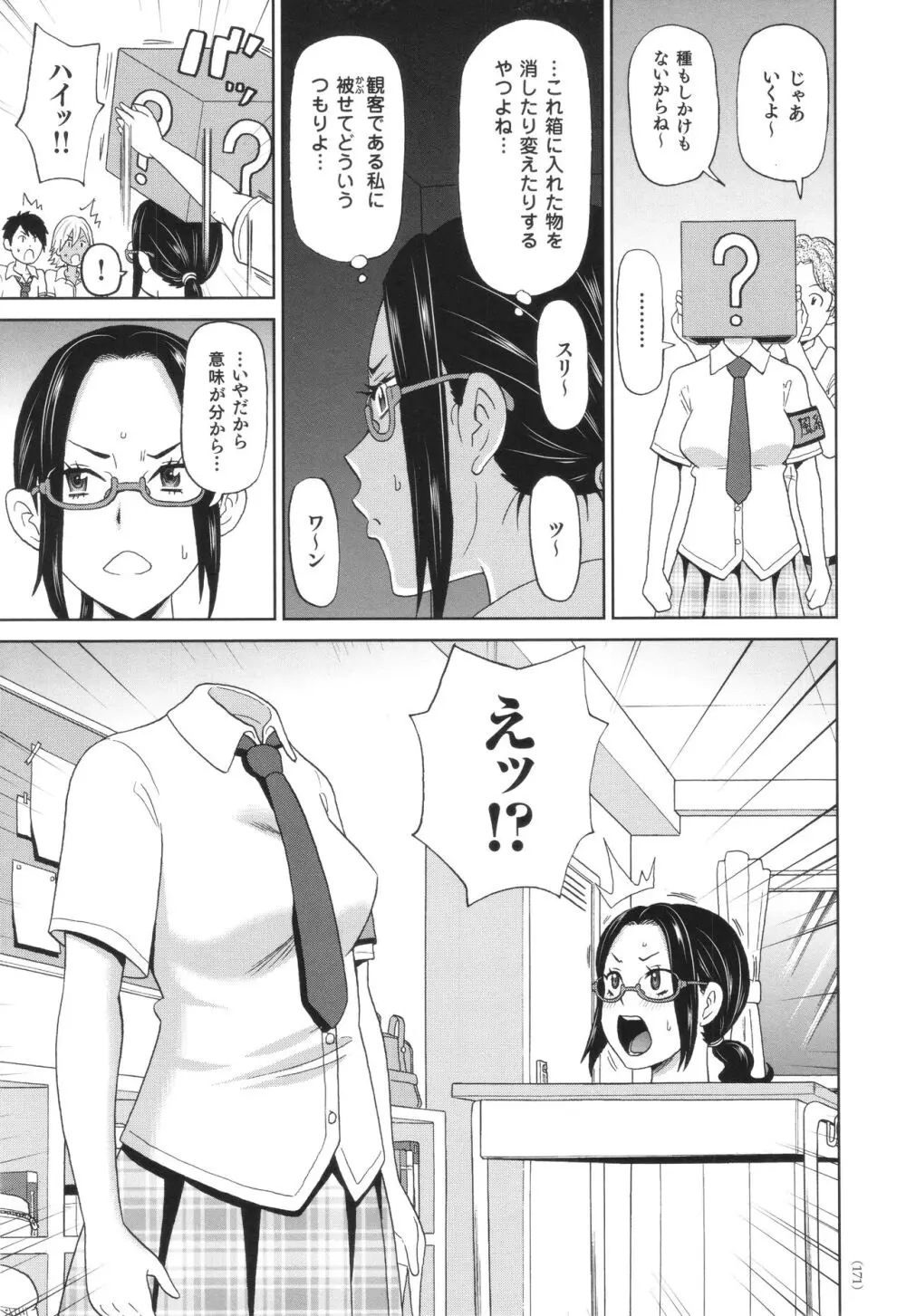 悶絶フリースタイル Page.172