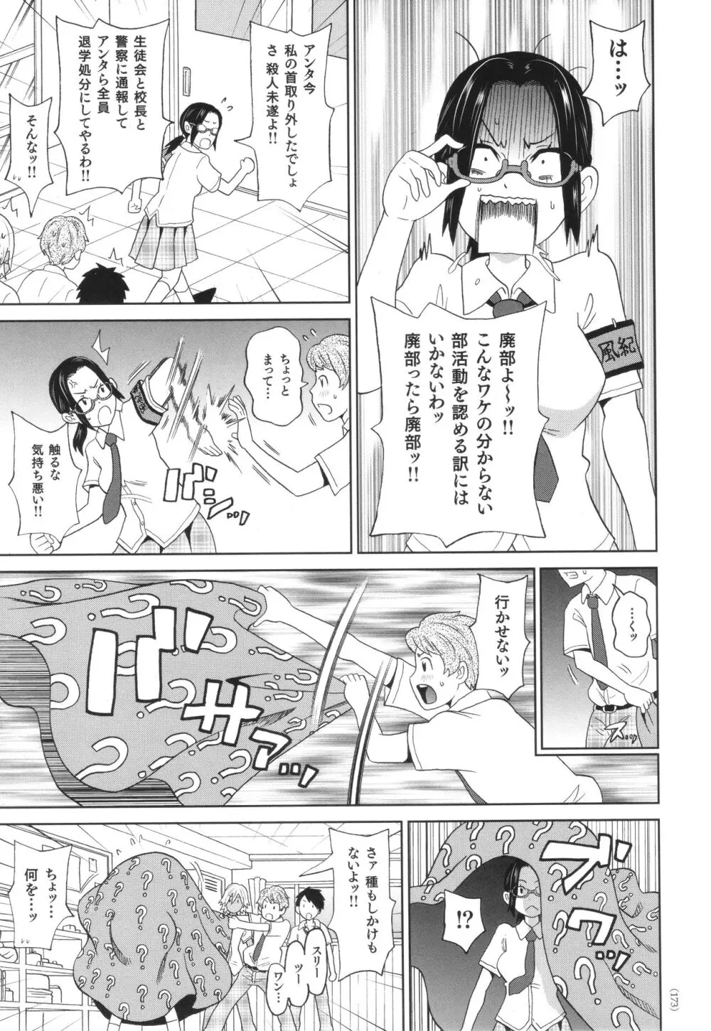 悶絶フリースタイル Page.174