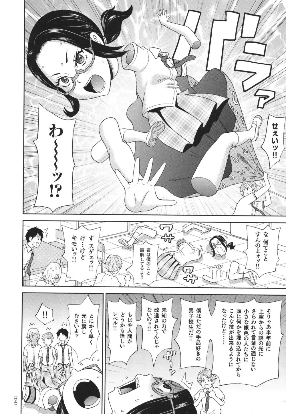 悶絶フリースタイル Page.175