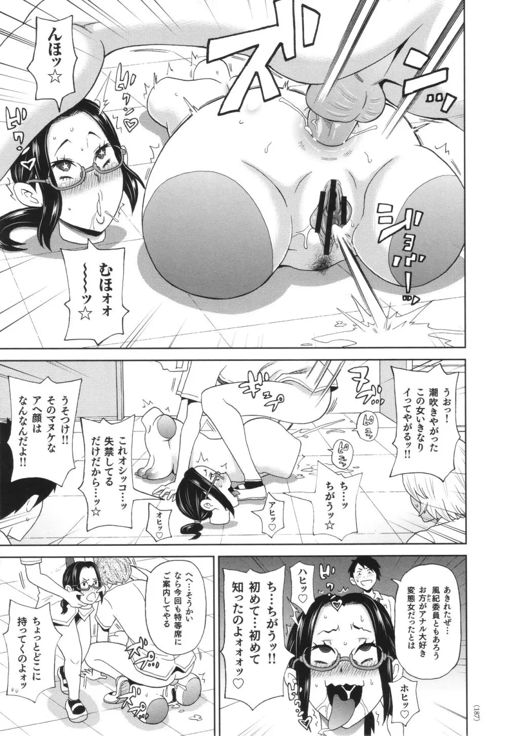 悶絶フリースタイル Page.188