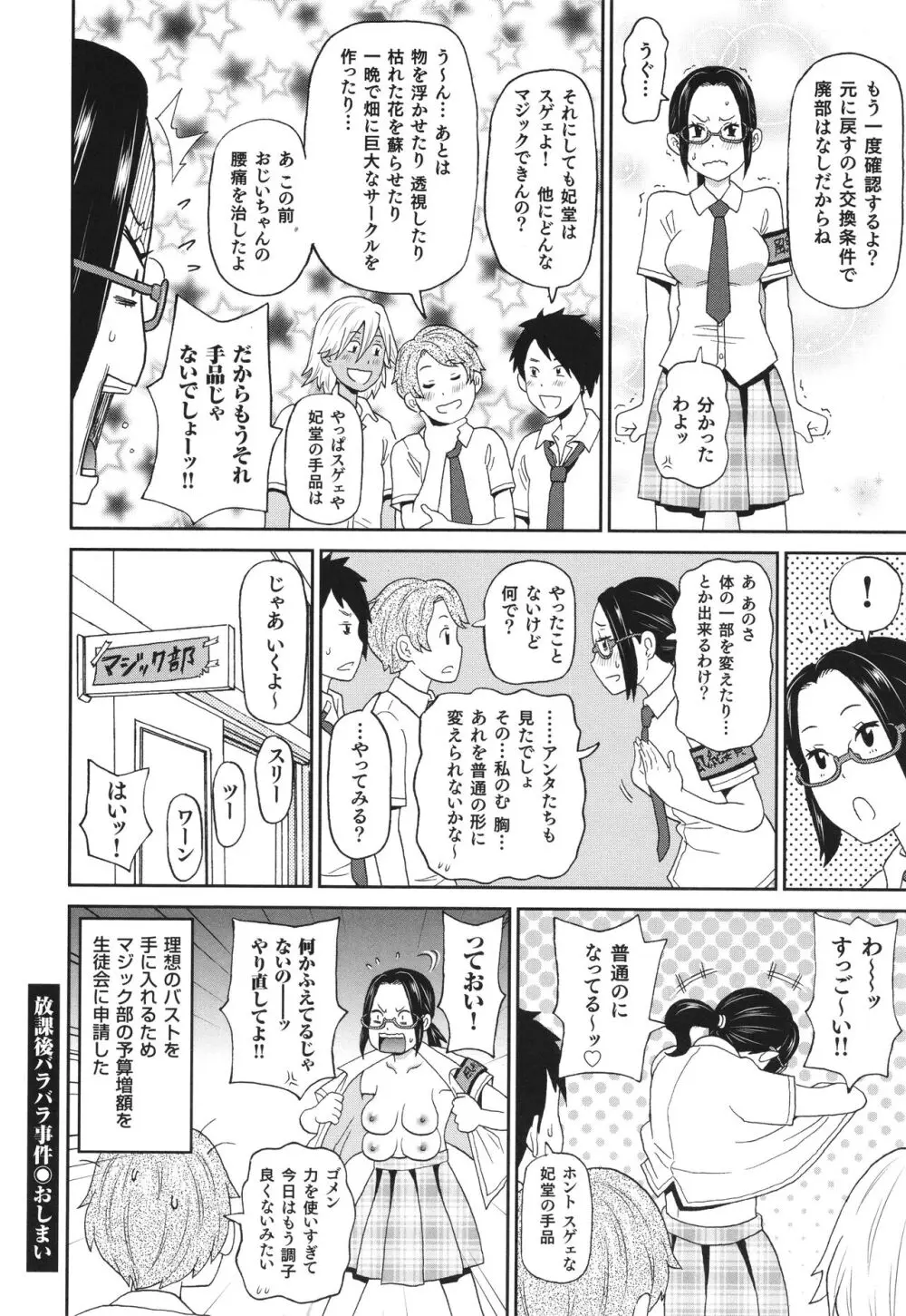 悶絶フリースタイル Page.193