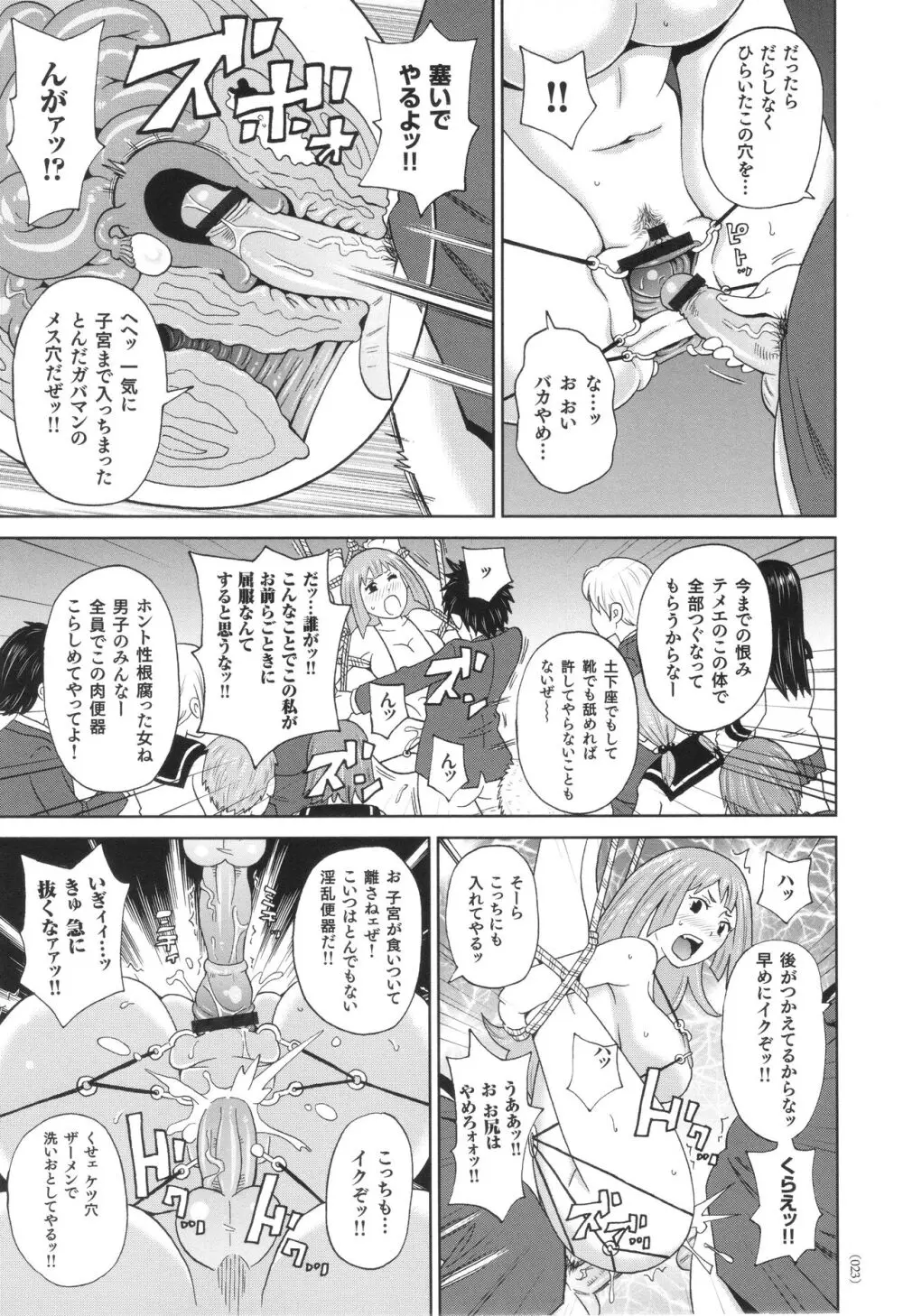 悶絶フリースタイル Page.24