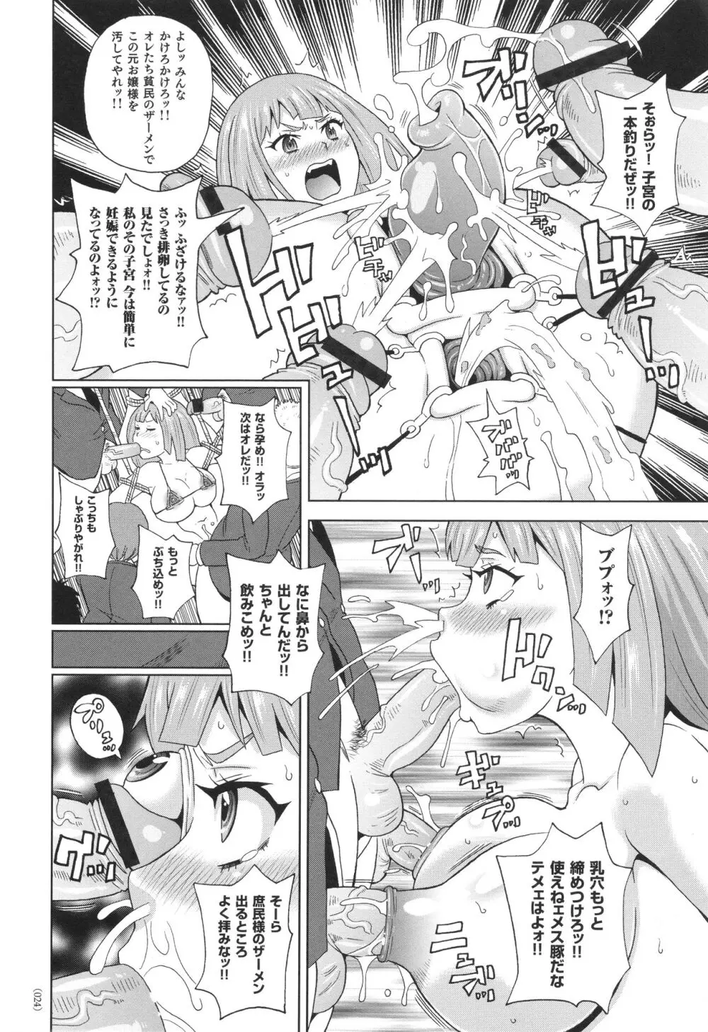 悶絶フリースタイル Page.25