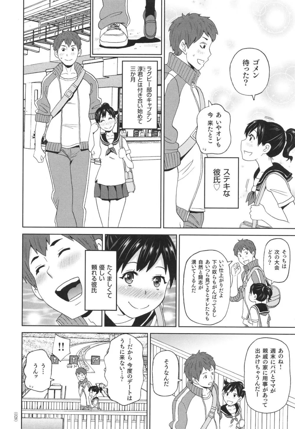 悶絶フリースタイル Page.29