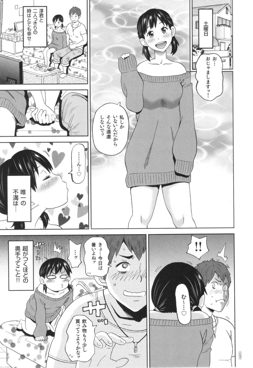 悶絶フリースタイル Page.30