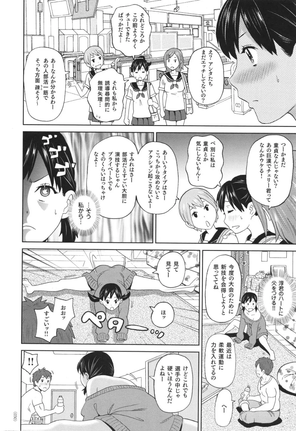 悶絶フリースタイル Page.31