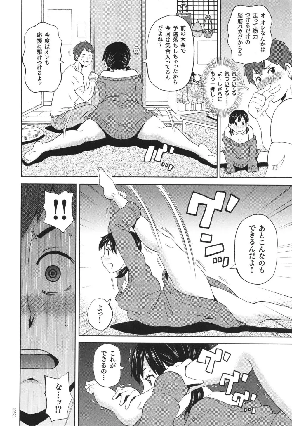 悶絶フリースタイル Page.33