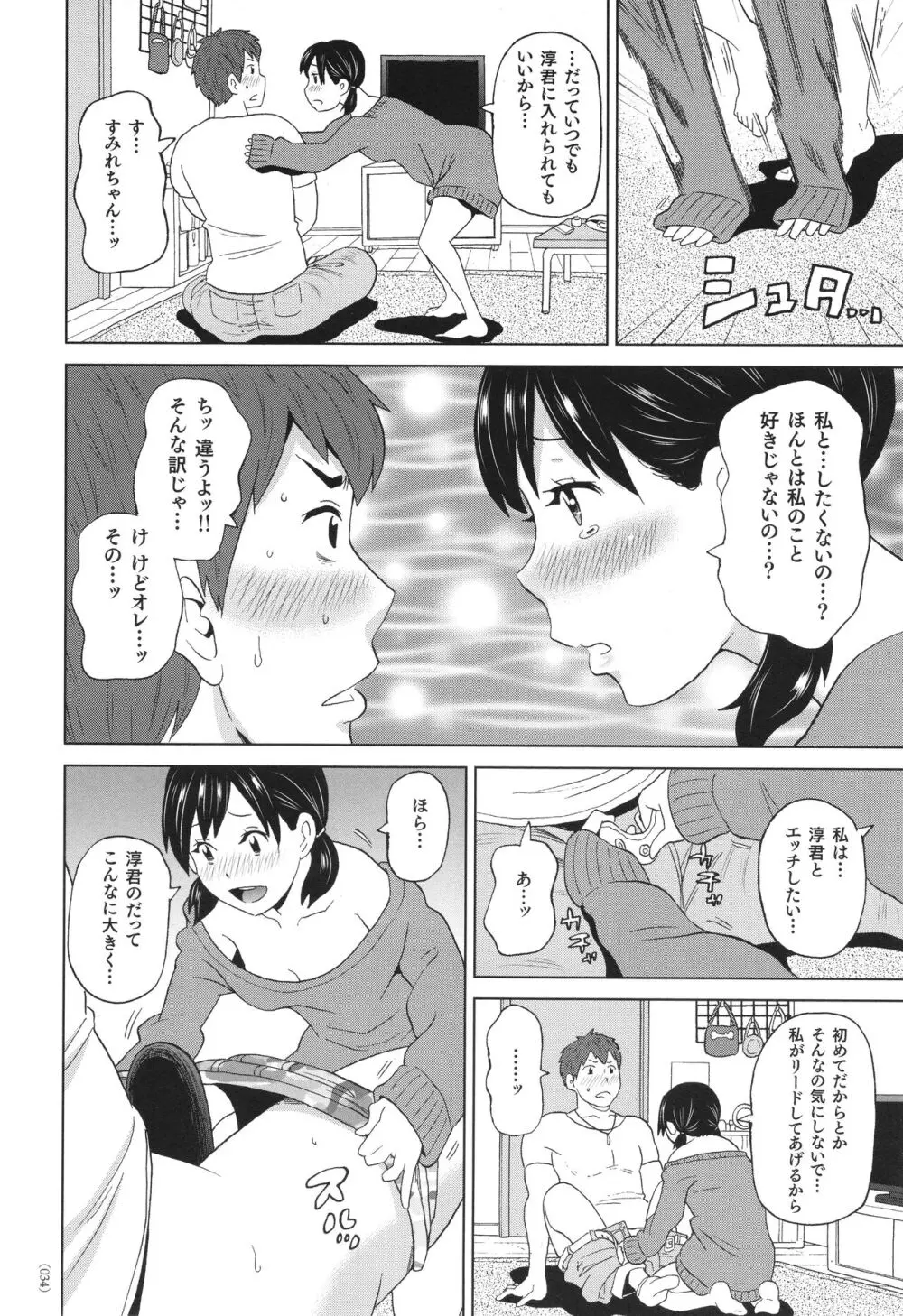 悶絶フリースタイル Page.35