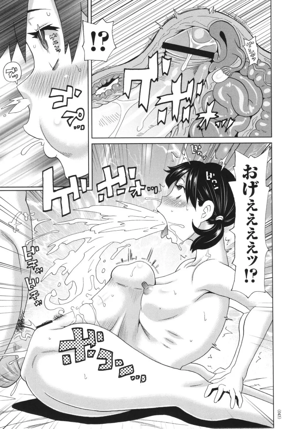 悶絶フリースタイル Page.44