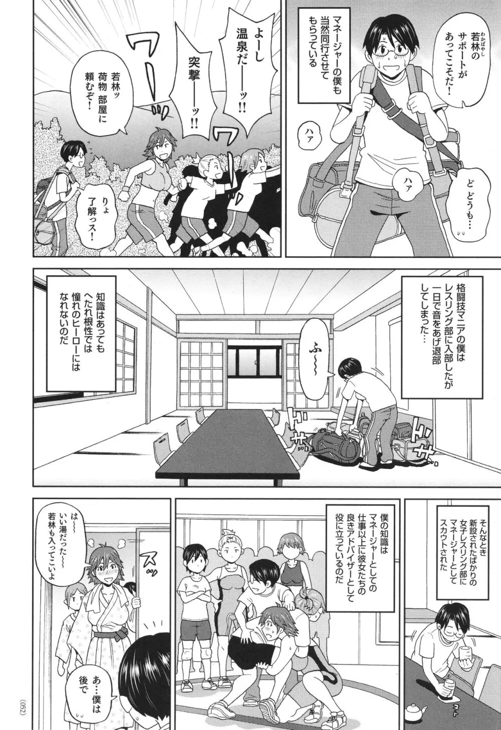 悶絶フリースタイル Page.53