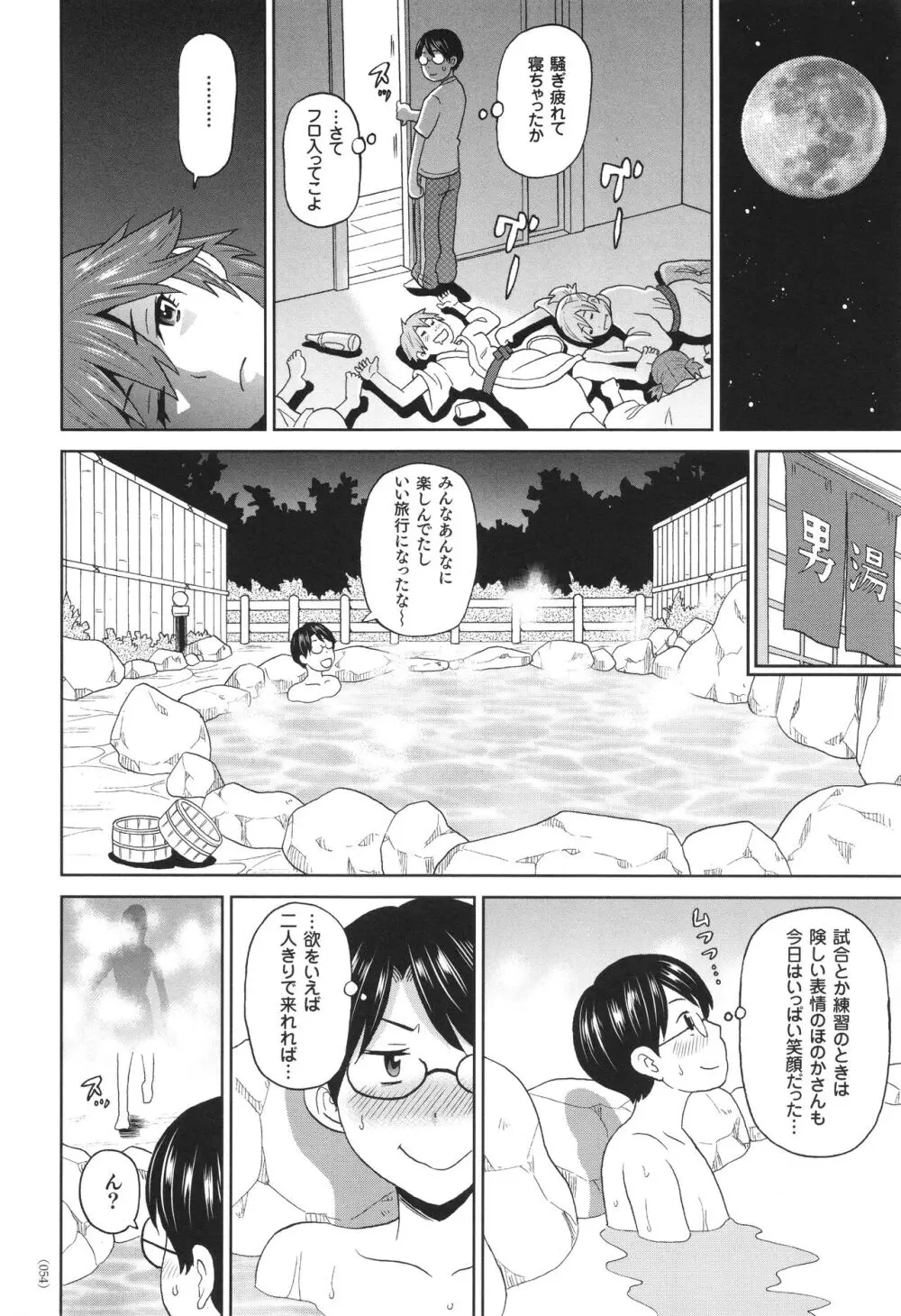 悶絶フリースタイル Page.55