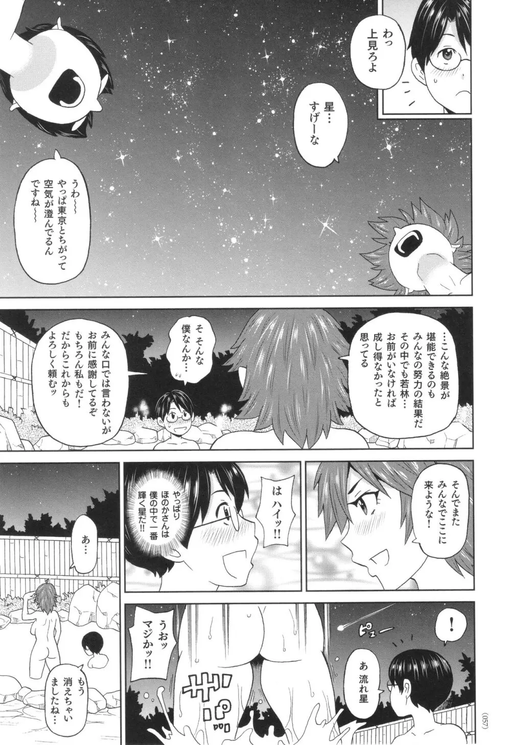 悶絶フリースタイル Page.58