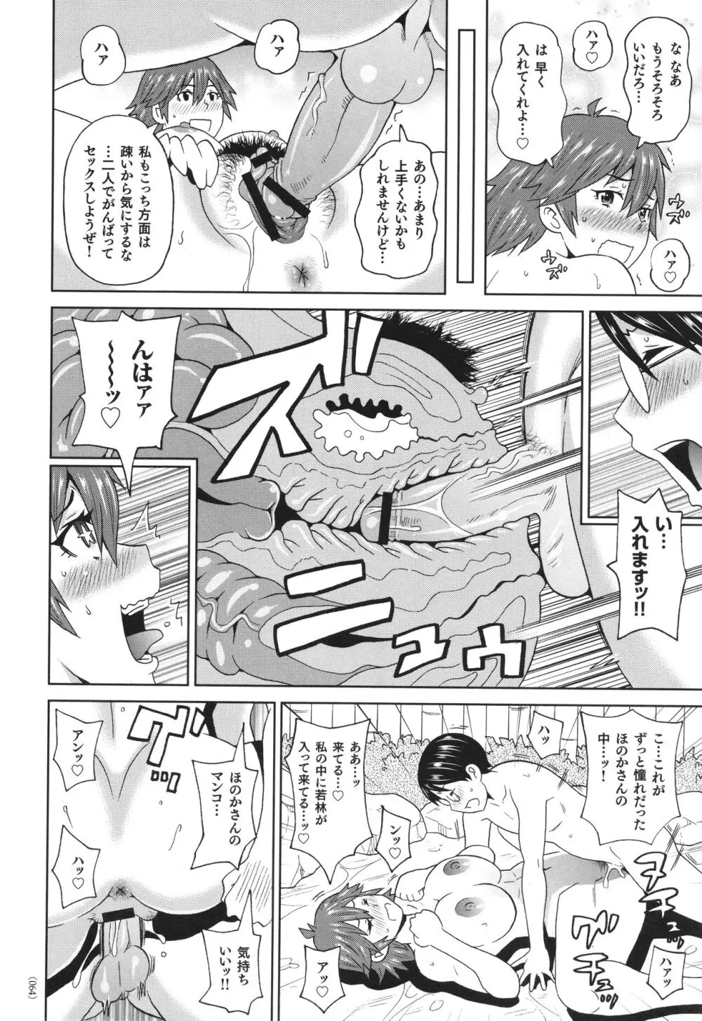 悶絶フリースタイル Page.65