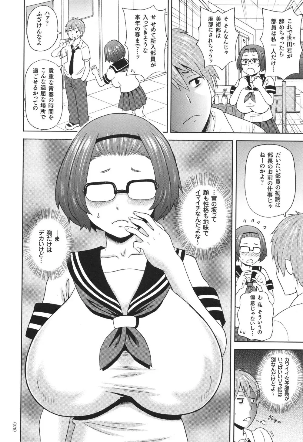 悶絶フリースタイル Page.79