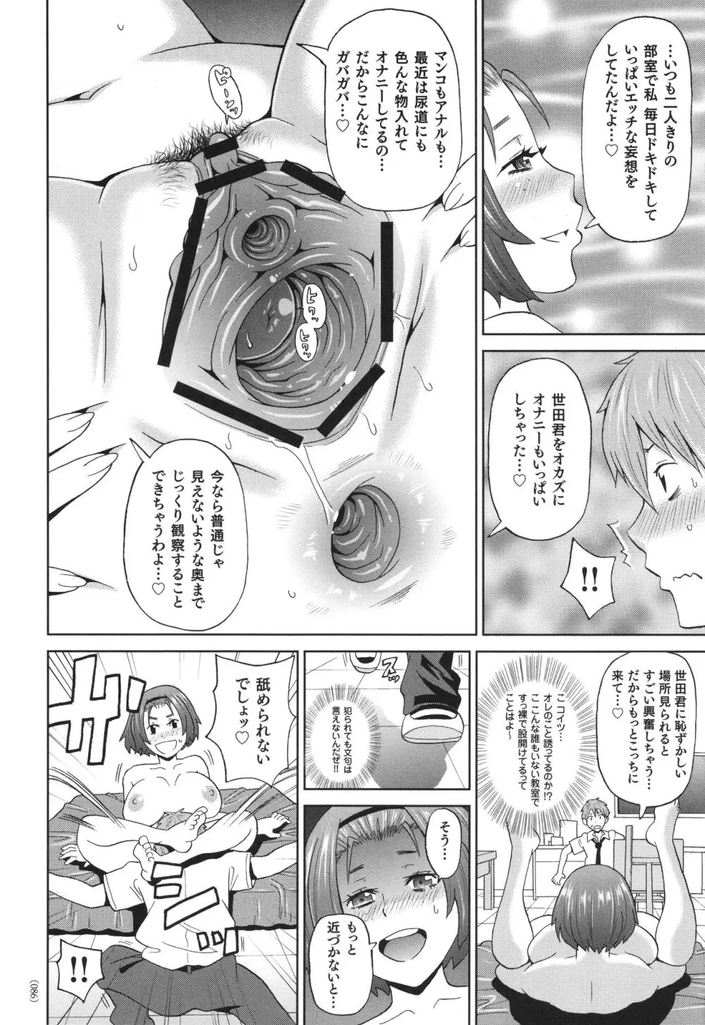 悶絶フリースタイル Page.87