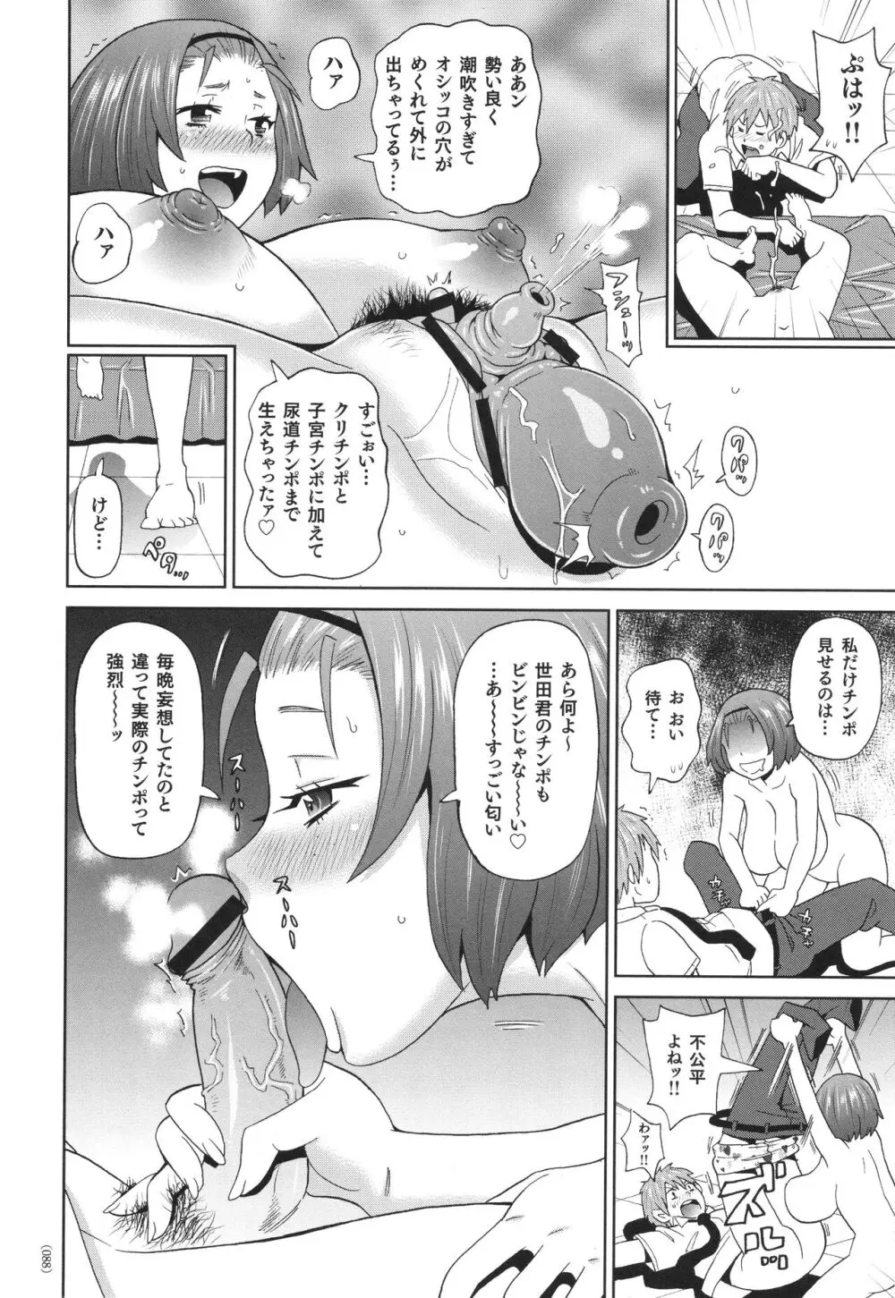 悶絶フリースタイル Page.89