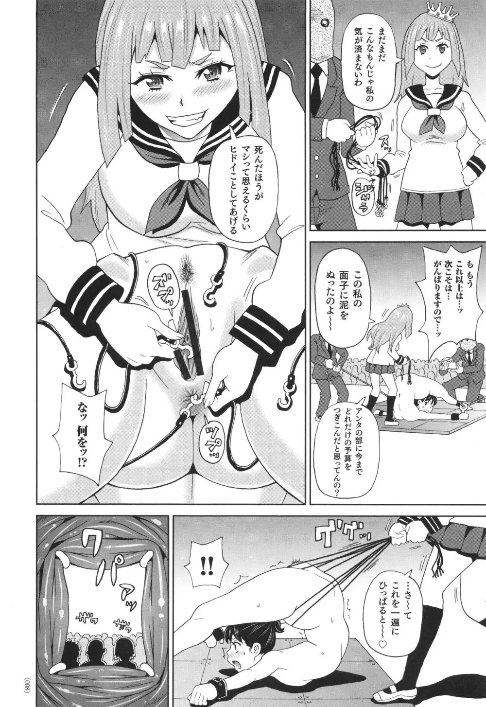 悶絶フリースタイル Page.9