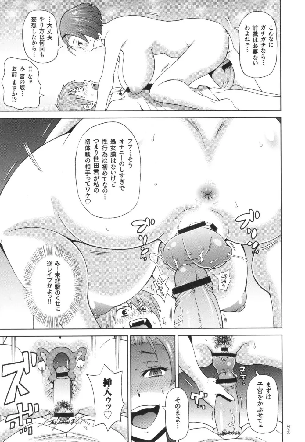 悶絶フリースタイル Page.90