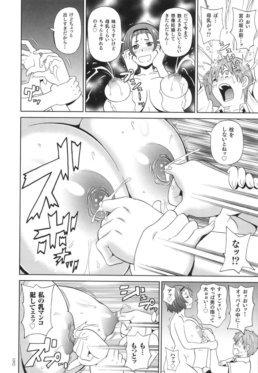 悶絶フリースタイル Page.93