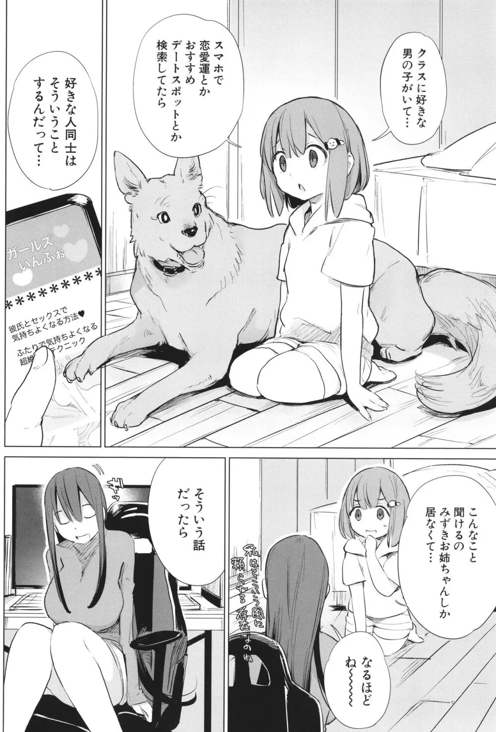 お馬のお嫁さん Page.115