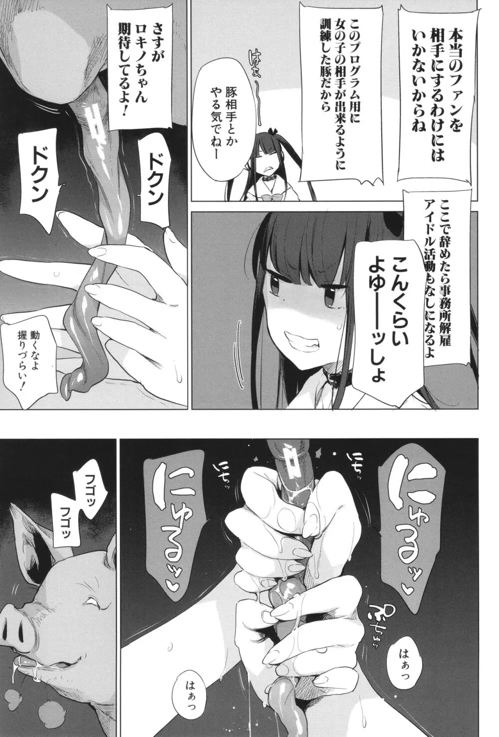 お馬のお嫁さん Page.50