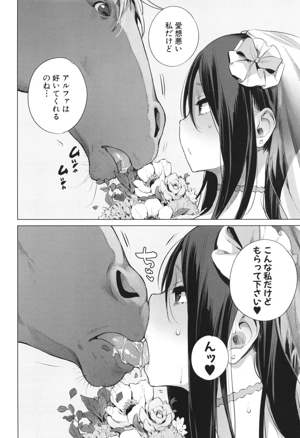 お馬のお嫁さん Page.9