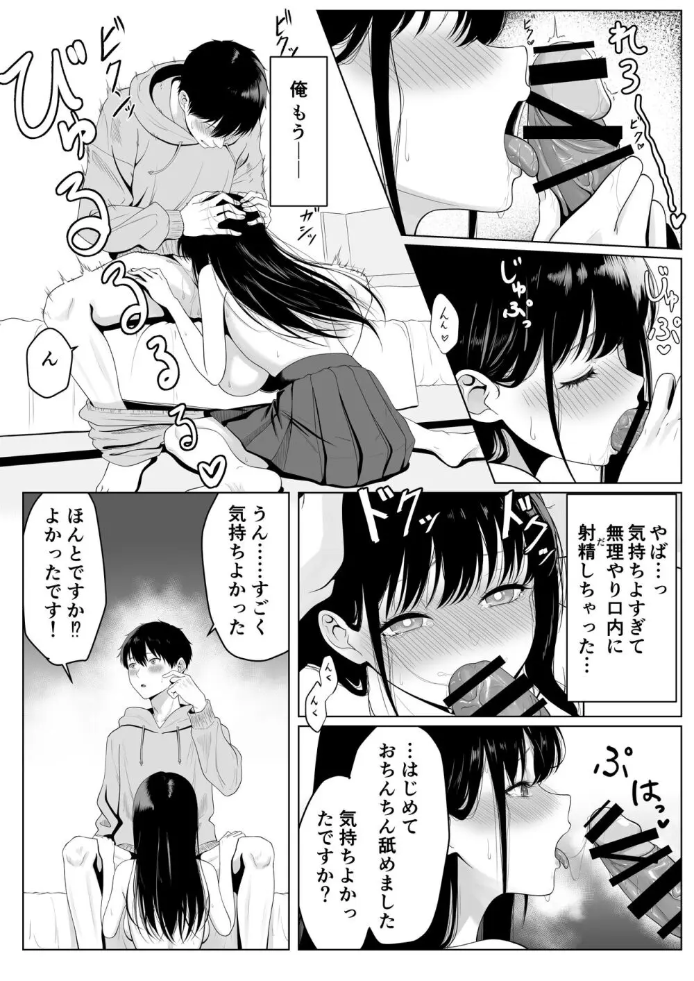 同級生とセックス漬けの夜～パパ活家出少女は気になるあの子でした～ Page.13