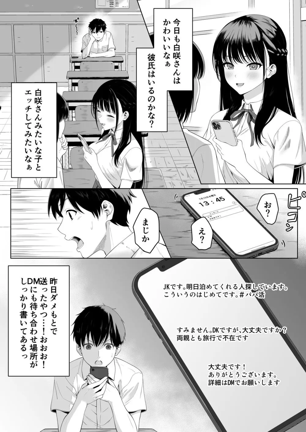 同級生とセックス漬けの夜～パパ活家出少女は気になるあの子でした～ Page.3