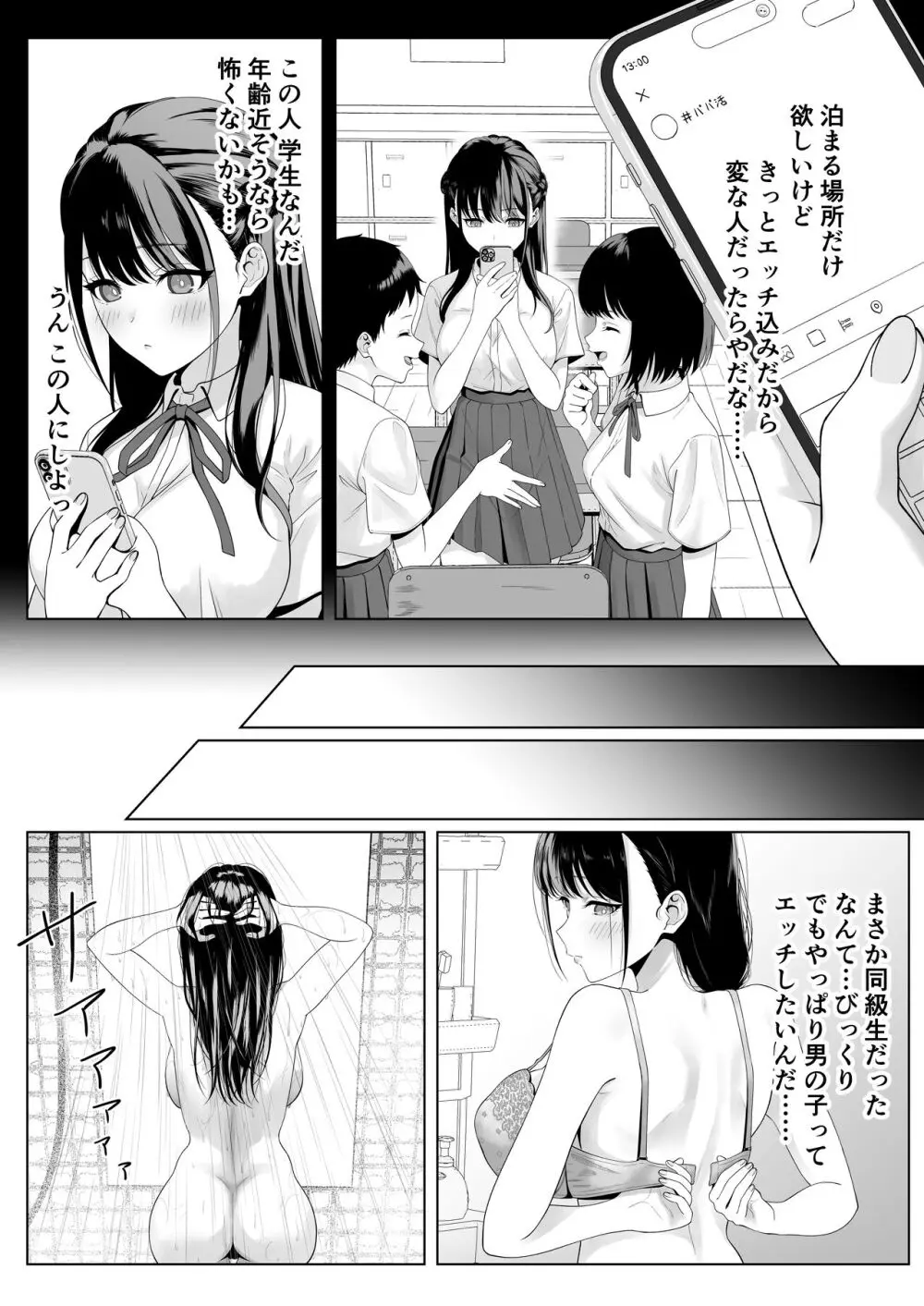 同級生とセックス漬けの夜～パパ活家出少女は気になるあの子でした～ Page.8