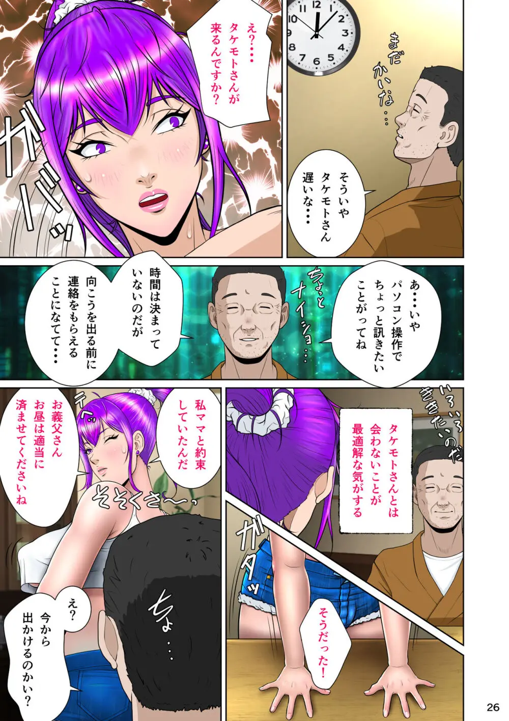 新妻観覧席第二席 異次元のチンポ編 Page.29