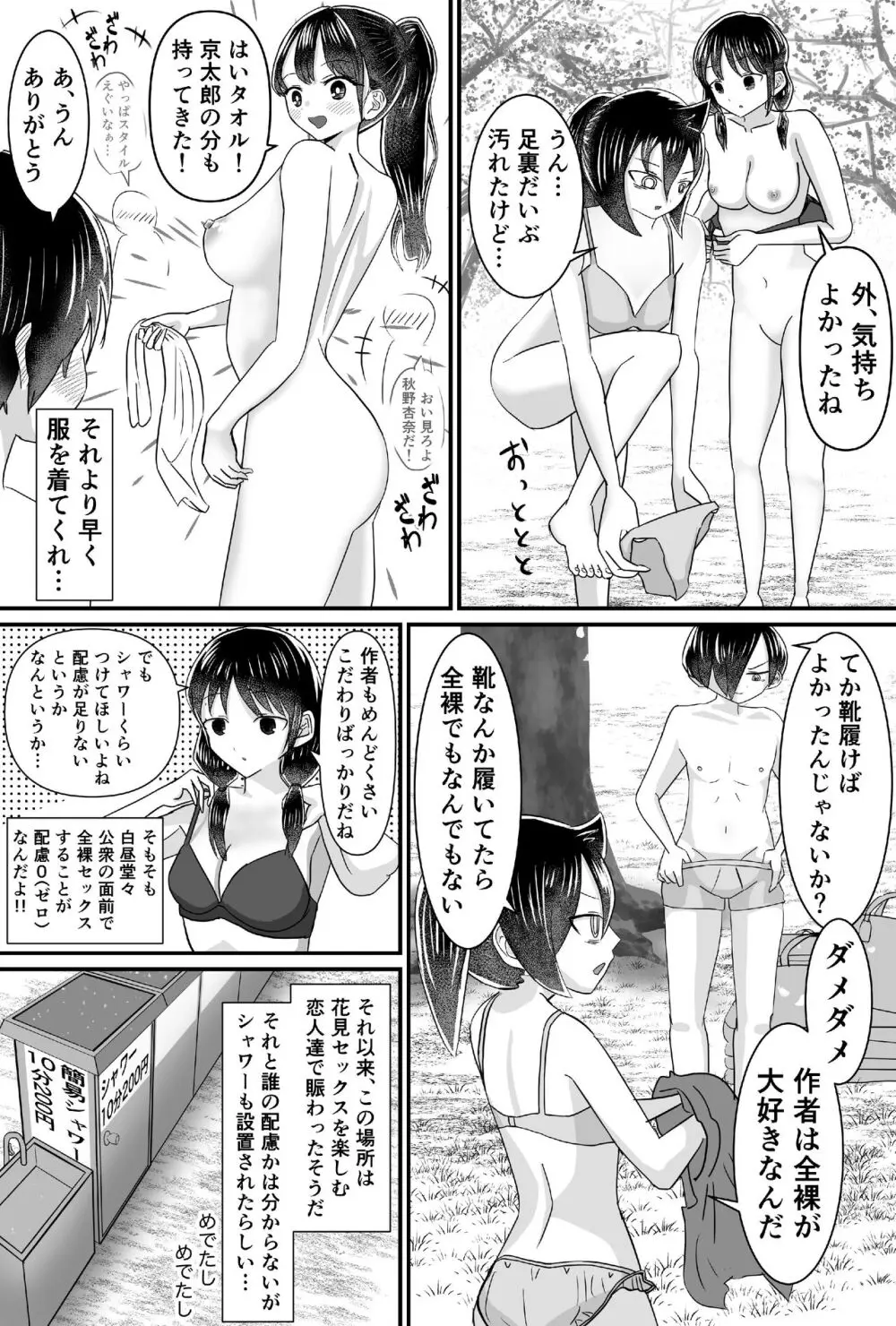 花より団子より京太郎のおちんぽ!! Page.17