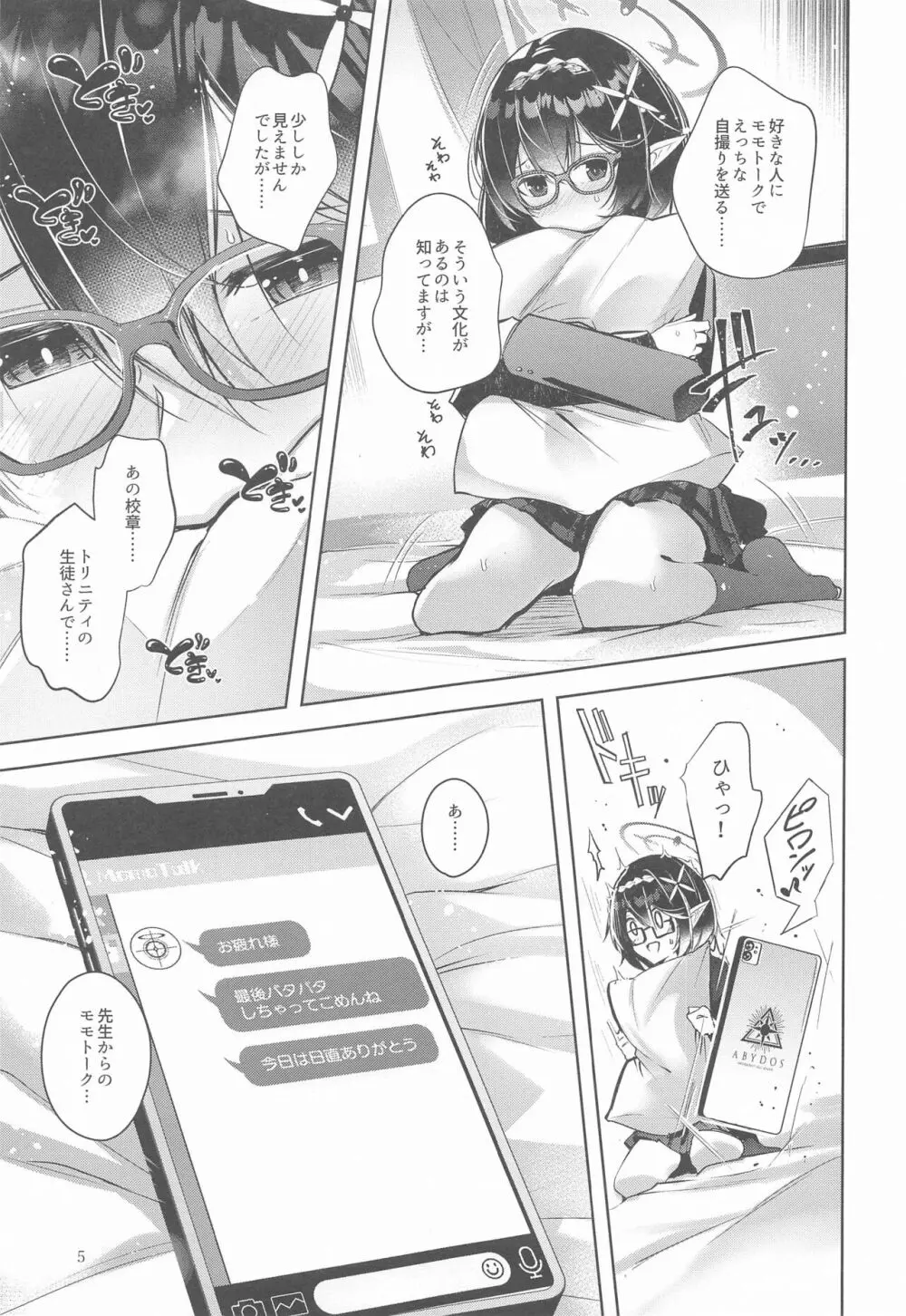 わるい子2 Page.6