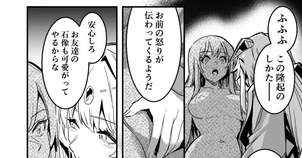 石像となった後、愛でられ、品評される冒険者ちゃん達 Page.7