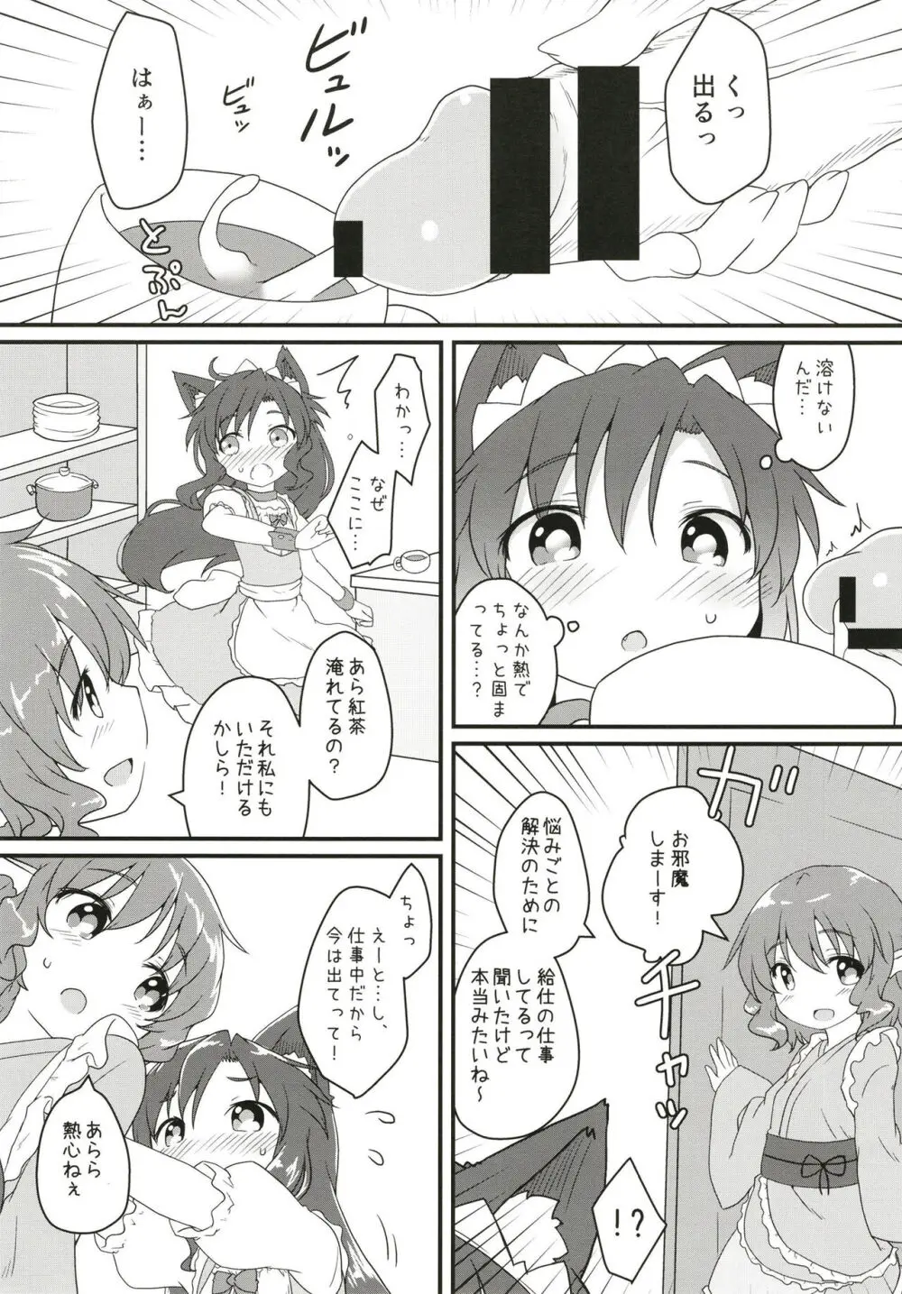 メイドインウルフ Page.13