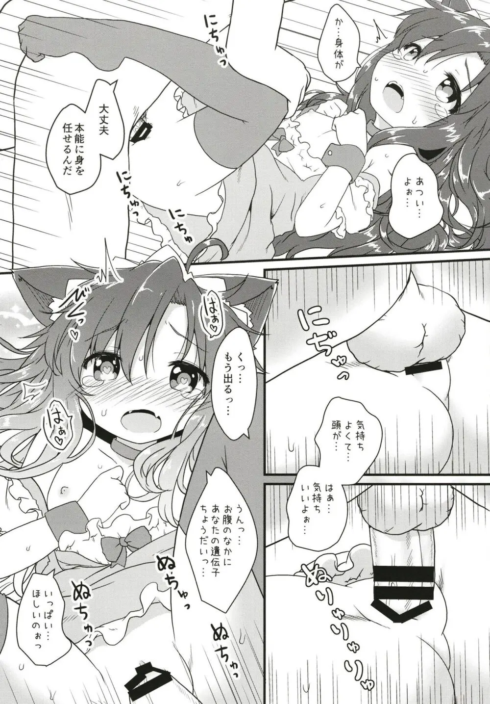 メイドインウルフ Page.25