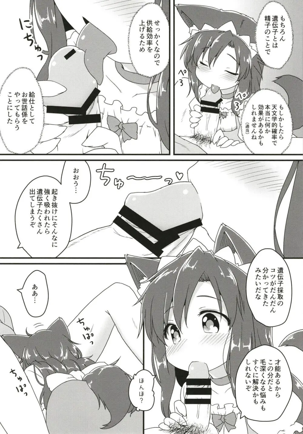 メイドインウルフ Page.5