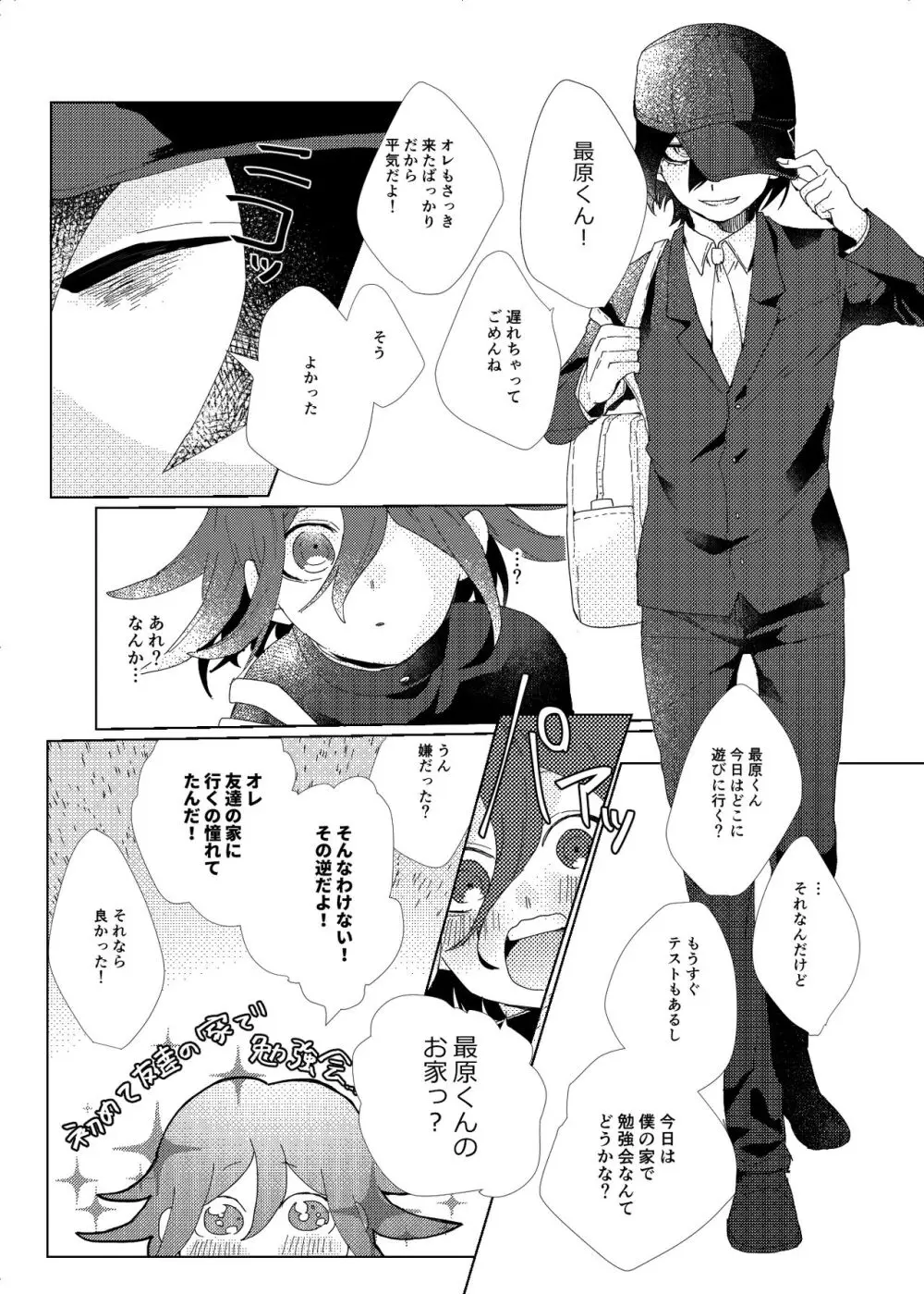 要るのは僕らふたりだけ。 Page.21