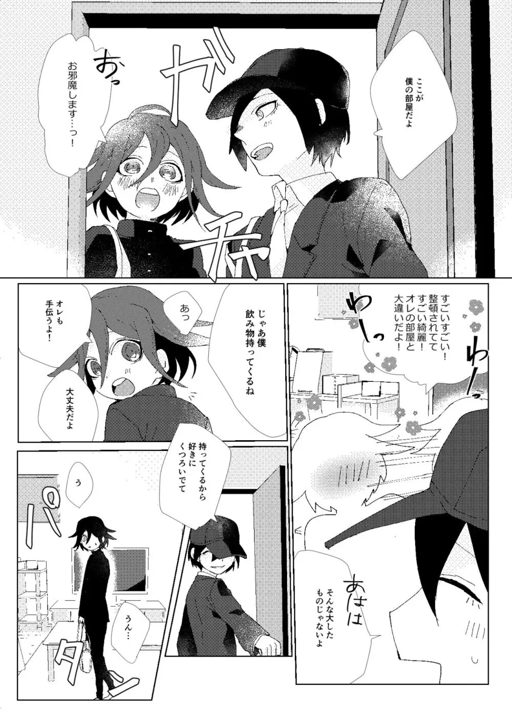 要るのは僕らふたりだけ。 Page.23