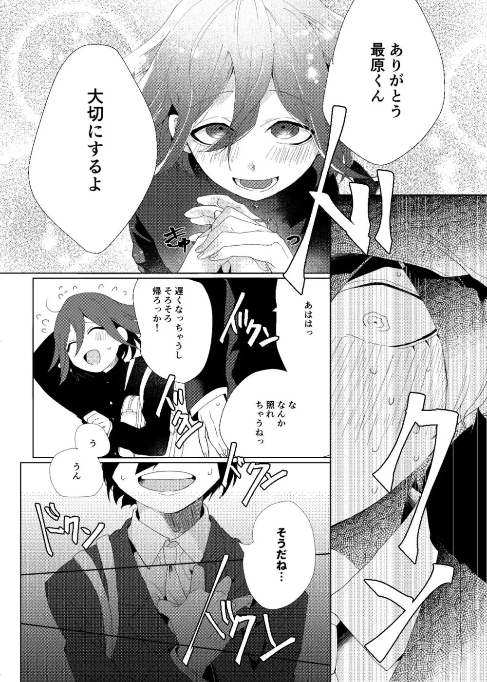 要るのは僕らふたりだけ。 Page.9