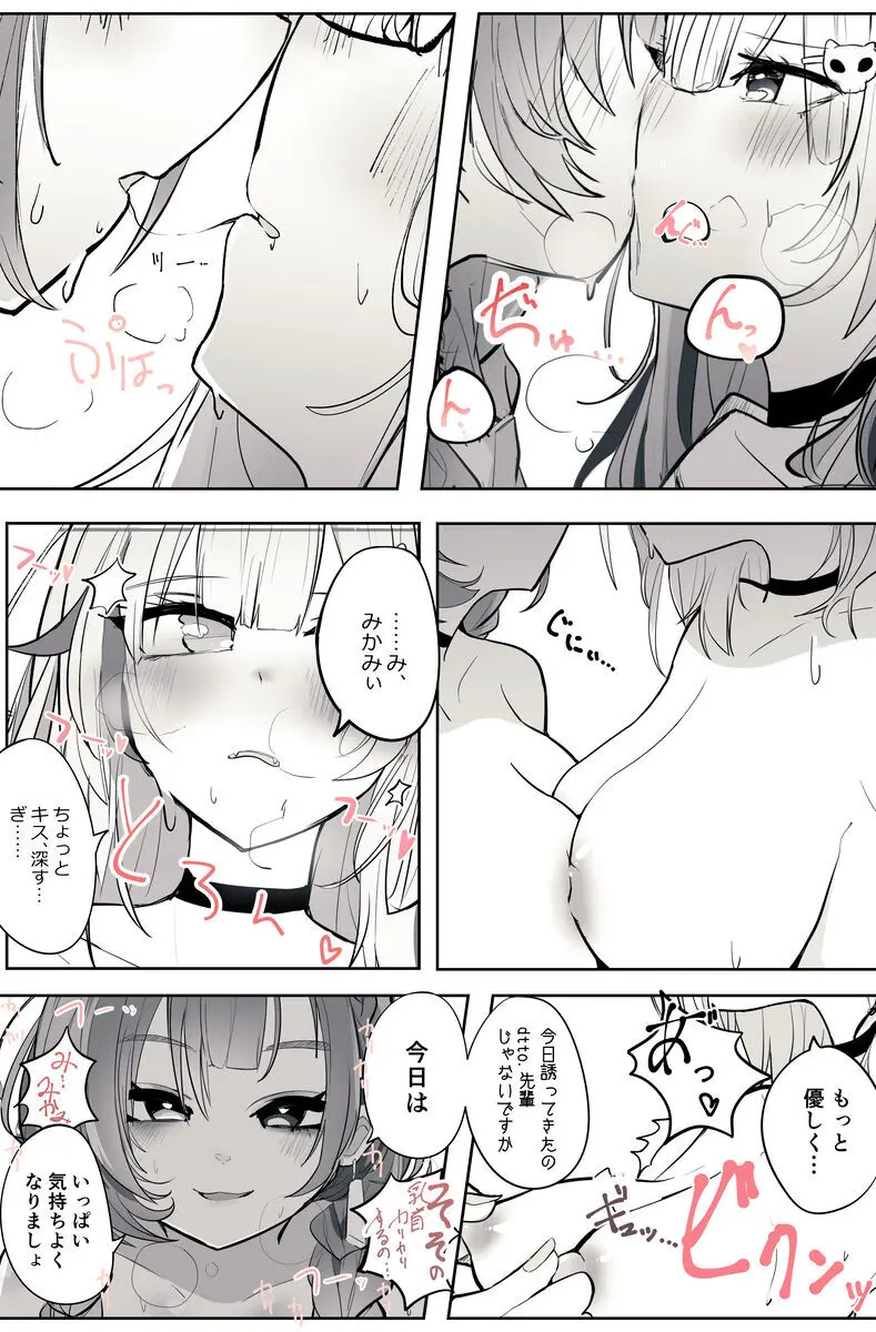 R〇ject所属のdtt〇.さんと巫神〇んさんの、百合えっち漫画 Page.1