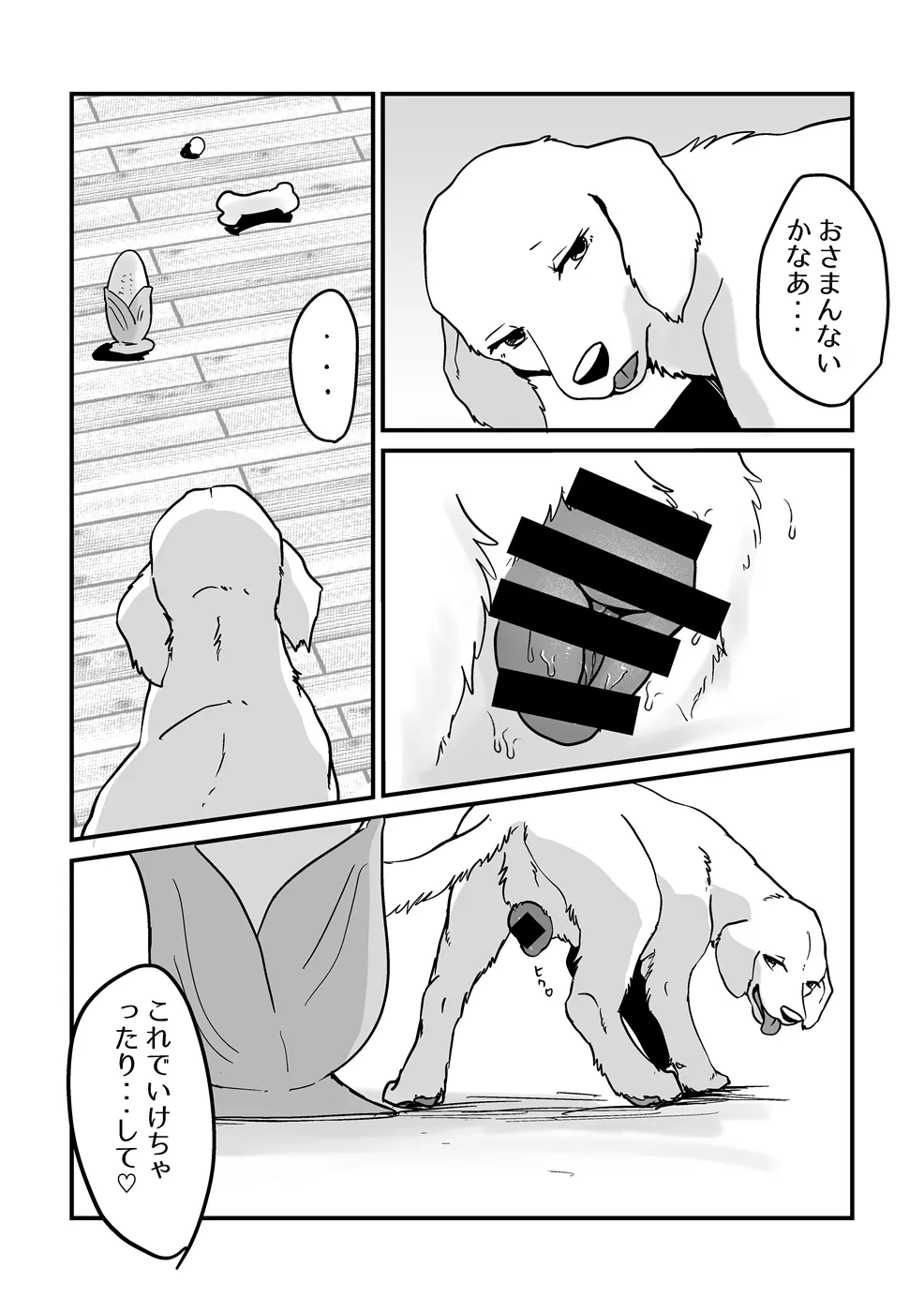 発情期 Page.3