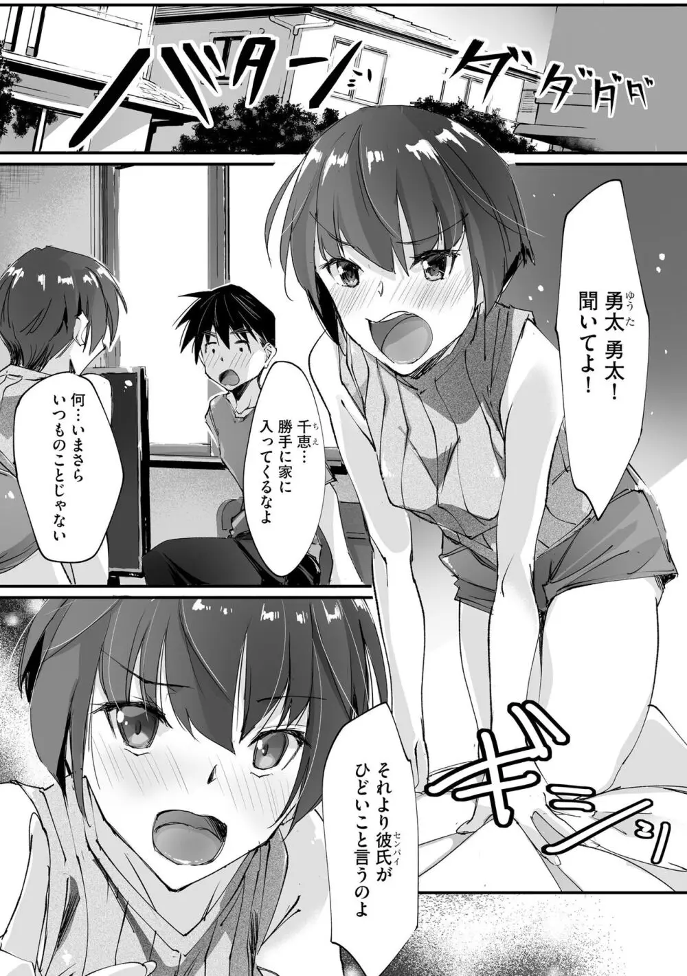 貧乳美少女ラプソディー Page.101