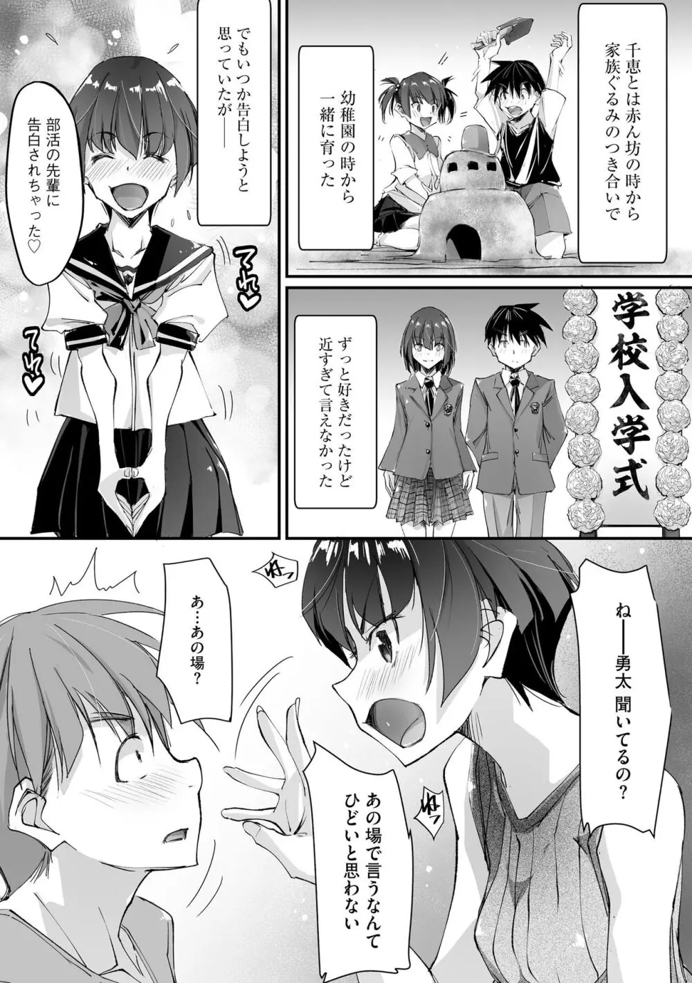 貧乳美少女ラプソディー Page.103