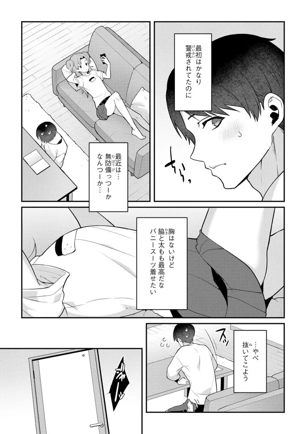 貧乳美少女ラプソディー Page.125