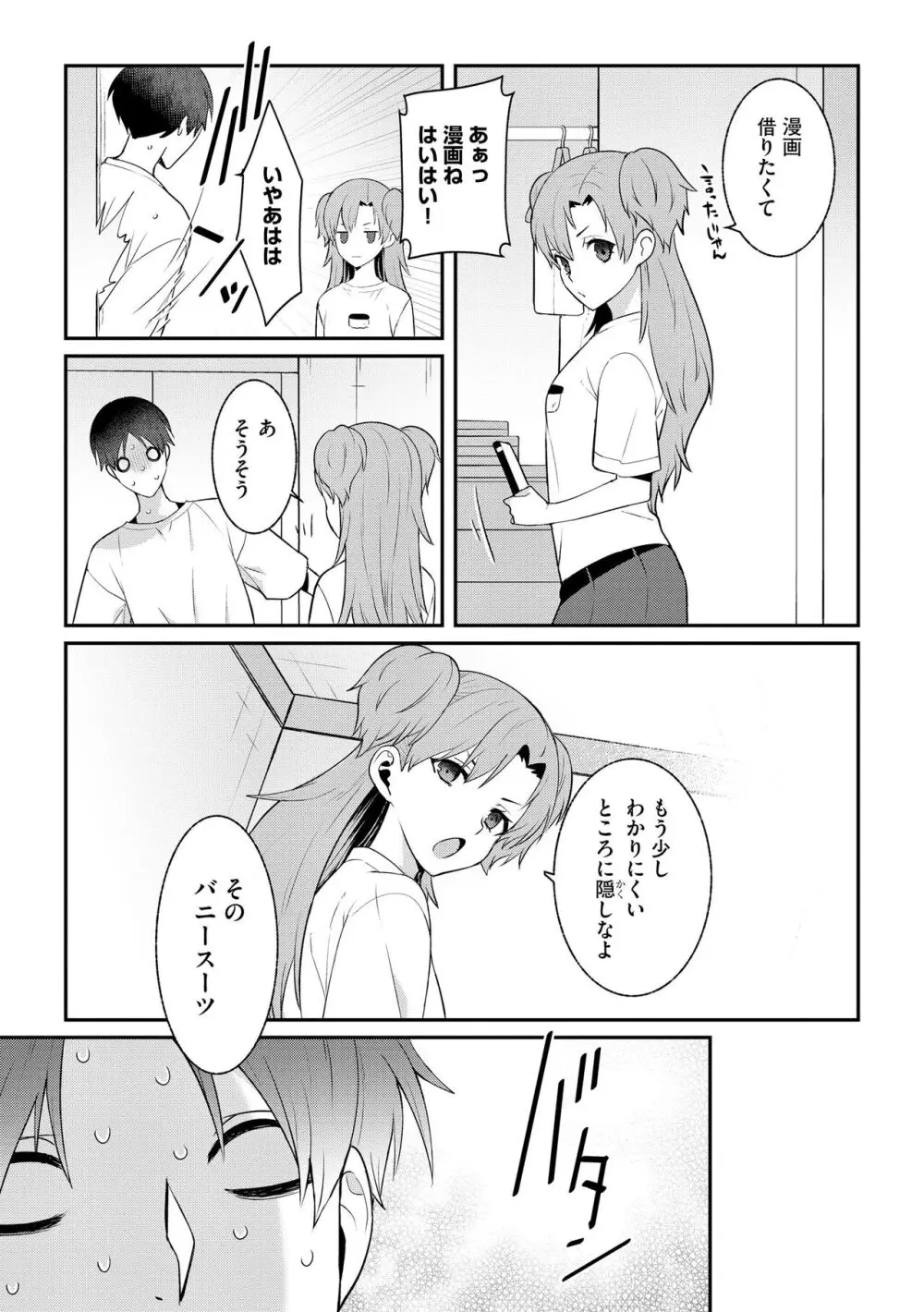 貧乳美少女ラプソディー Page.127