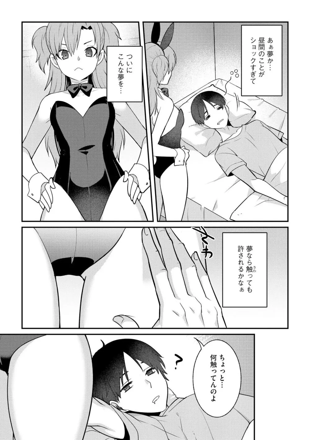 貧乳美少女ラプソディー Page.129