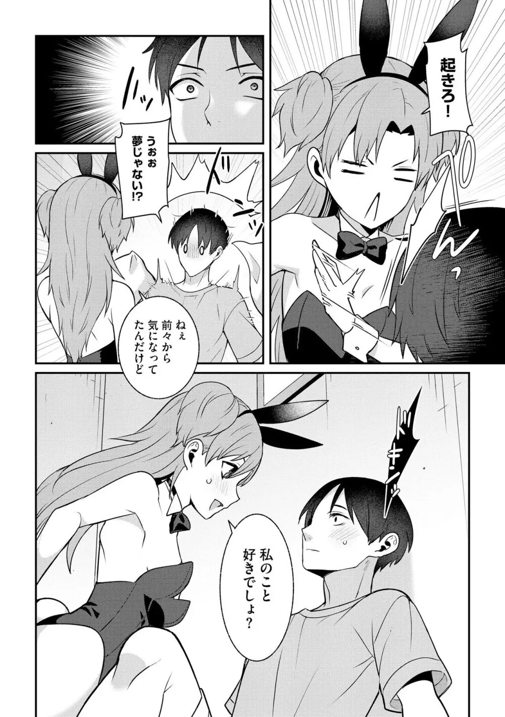 貧乳美少女ラプソディー Page.130